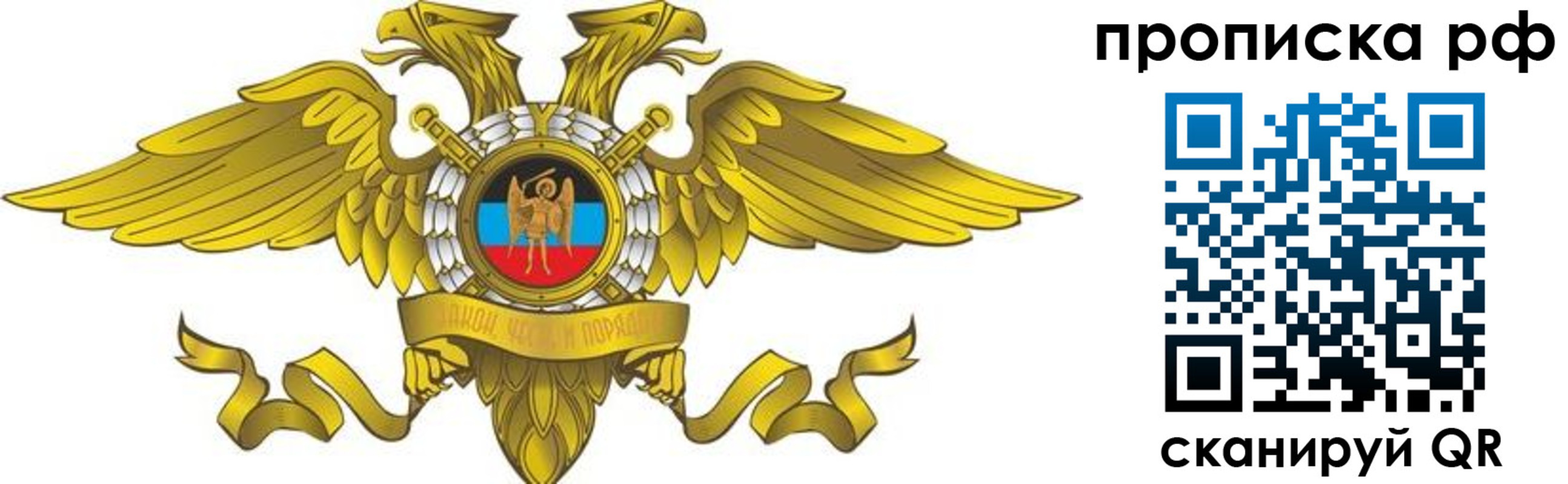 прописка для работы в Ельне