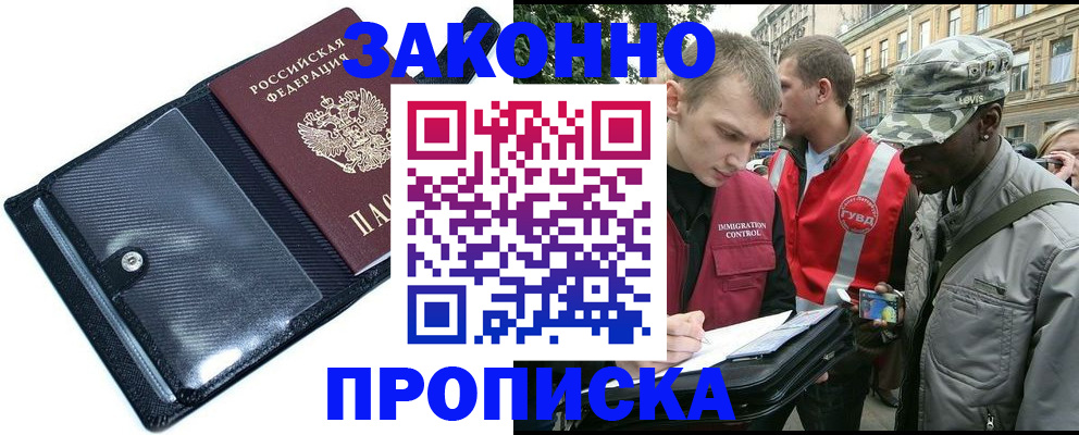 прописка ребенка в Ельне