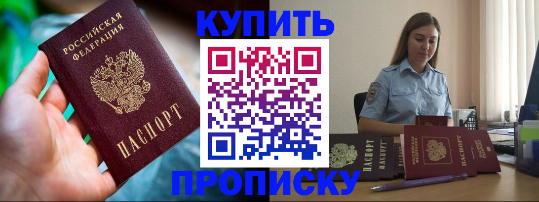прописка законно в Ельне