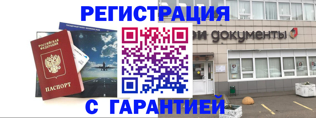 временная регистрация в Ельне