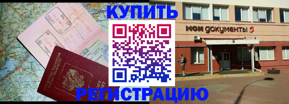 прописка для военкомата в Ельне