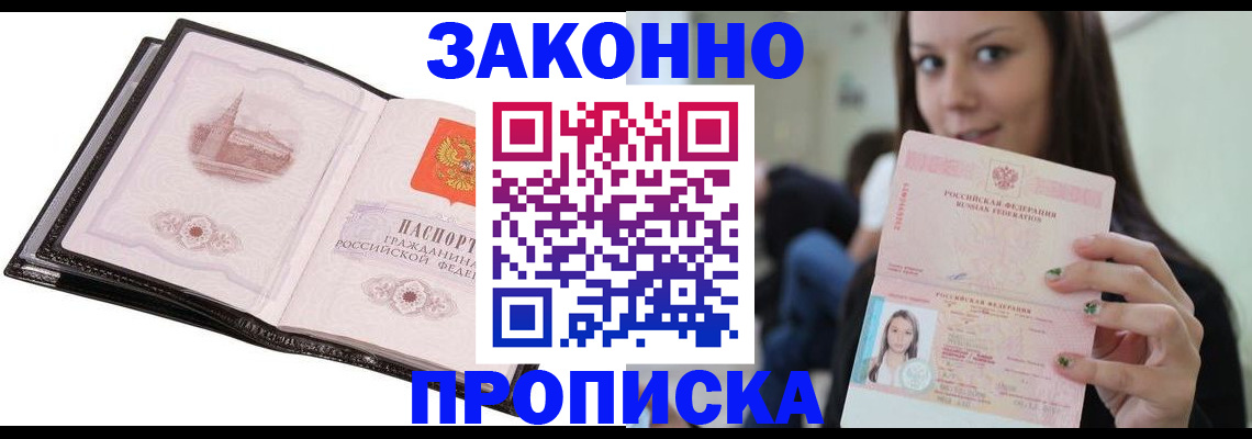 временная регистрация в квартире в Ельне