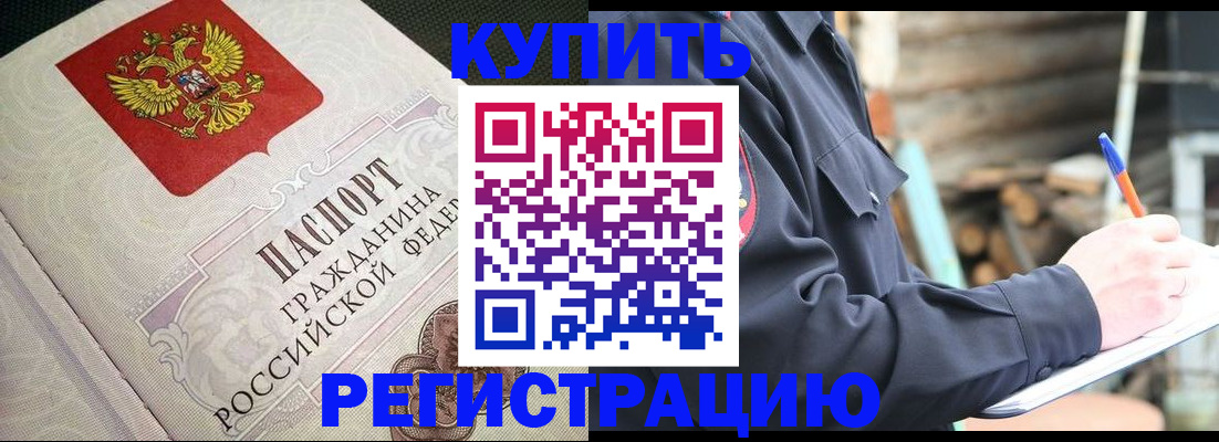 временная регистрация гарантия в Ельне