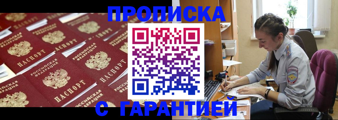 прописка ребенка в Ельне